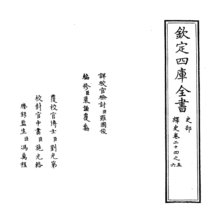 4846-绎史卷二十四之五 (清)马骕.pdf_第2页