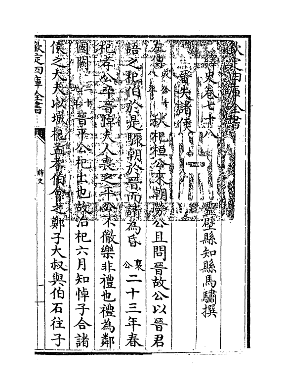 4847-绎史卷七十八 (清)马骕.pdf_第3页