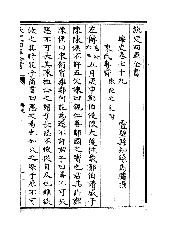 4851-绎史卷七十九~卷八十 (清)马骕.pdf_第2页