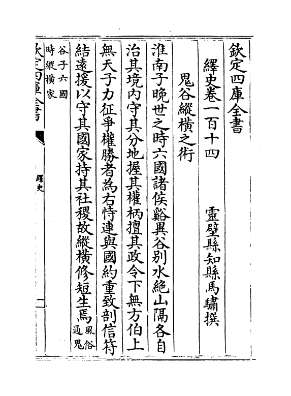 4852-绎史卷一百十四~卷一百十五 (清)马骕.pdf_第2页