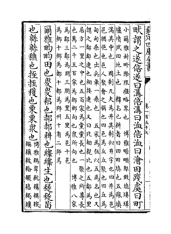 4853-绎史卷一百五十七~卷一百五十八 (清)马骕.pdf_第3页