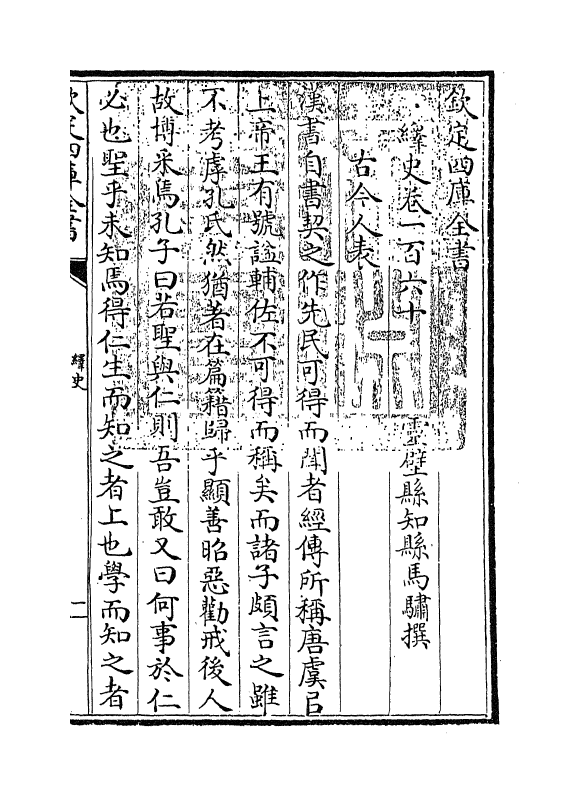 4869-绎史卷一百六十 (清)马骕.pdf_第3页