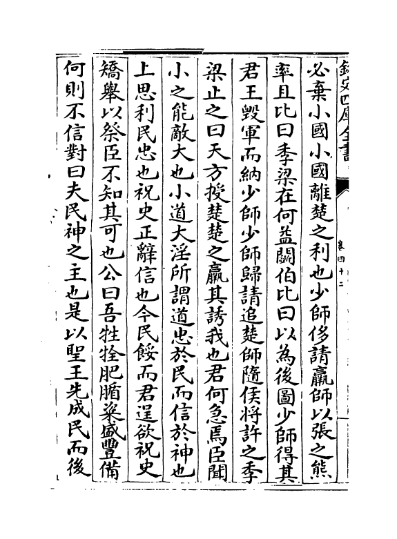 4873-绎史卷四十二~卷四十三 (清)马骕.pdf_第3页