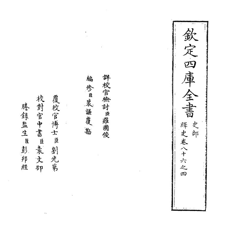 4874-绎史卷八十六之四 (清)马骕.pdf_第2页