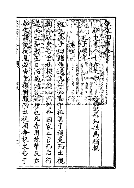 4874-绎史卷八十六之四 (清)马骕.pdf_第3页