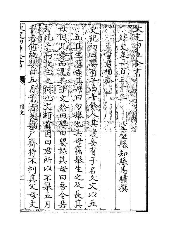 4875-绎史卷一百三十三~卷一百三十四 (清)马骕.pdf_第3页