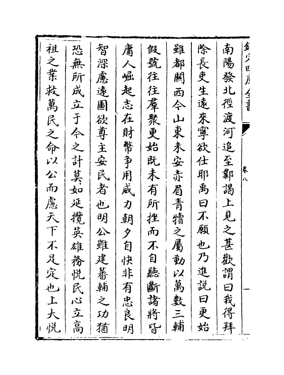 4880-东观汉记卷八~卷十二 (汉)刘珍.pdf_第3页