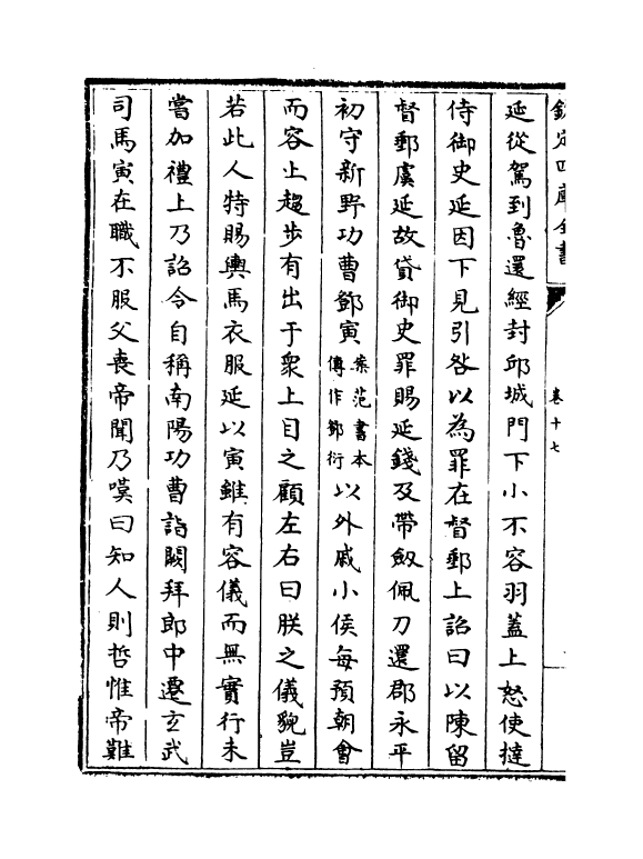 4881-东观汉记卷十七~卷二十一 (汉)刘珍.pdf_第3页