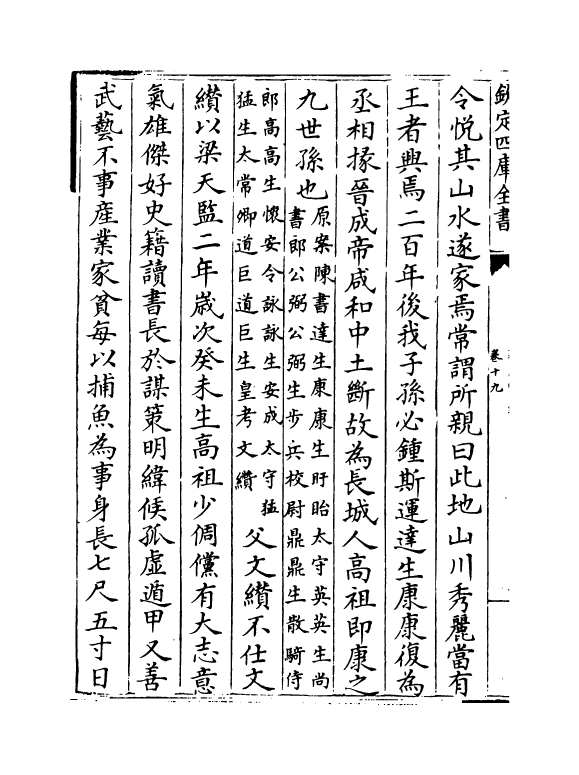 4893-建康实录卷十九~卷二十 (唐)许嵩.pdf_第3页