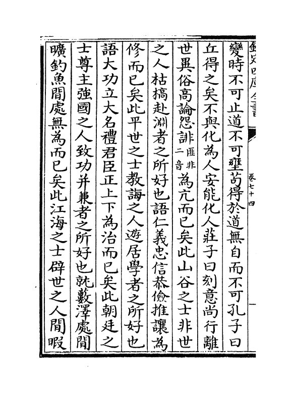 4901-皇王大纪卷七十四~卷七十七 (宋)胡宏.pdf_第3页