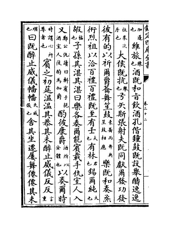 4903-皇王大纪卷三十二~卷三十五 (宋)胡宏.pdf_第3页