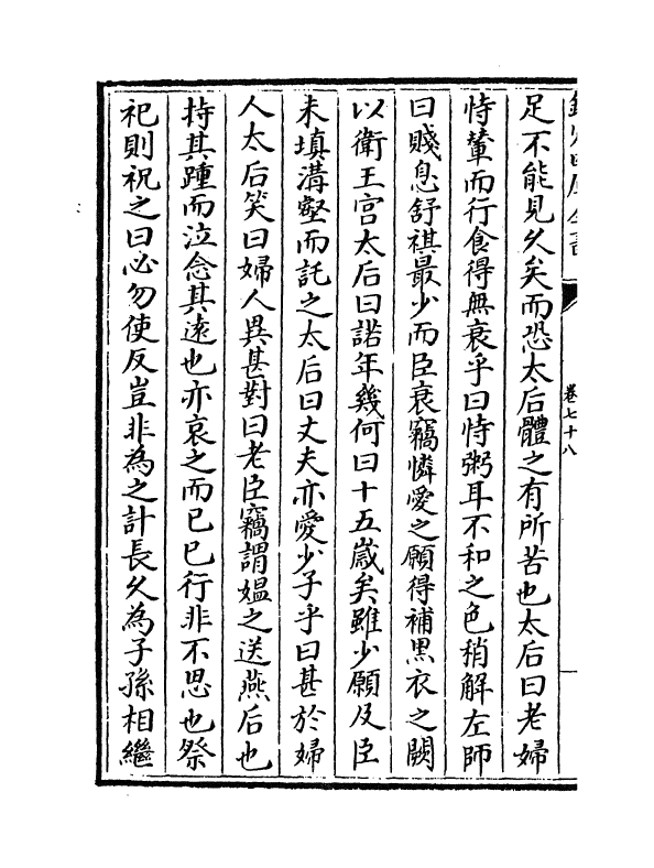 4905-皇王大纪卷七十八~卷八十 (宋)胡宏.pdf_第3页