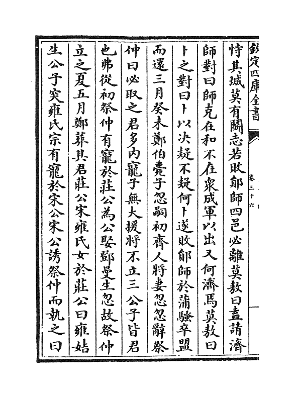 4907-皇王大纪卷三十六~卷三十九 (宋)胡宏.pdf_第3页