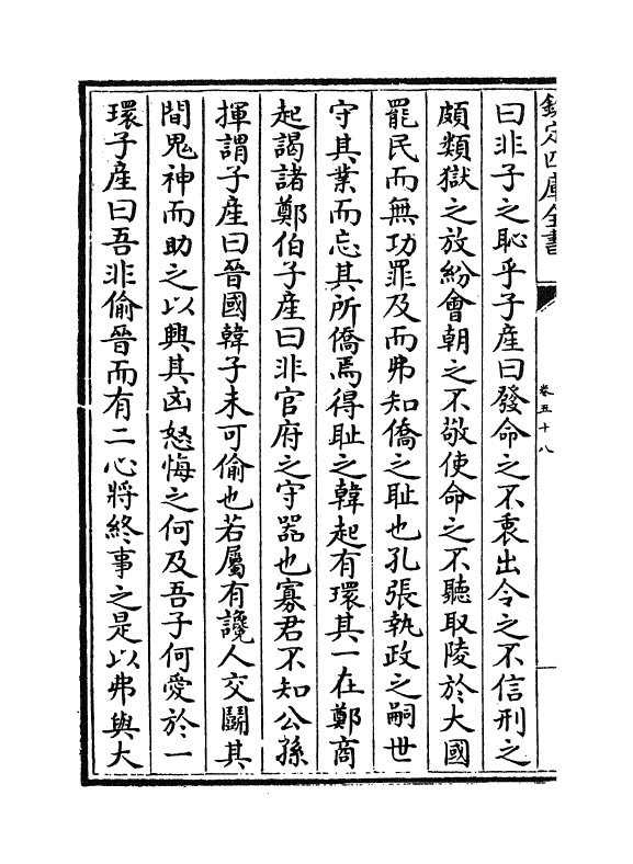 4908-皇王大纪卷五十八~卷六十一 (宋)胡宏.pdf_第3页