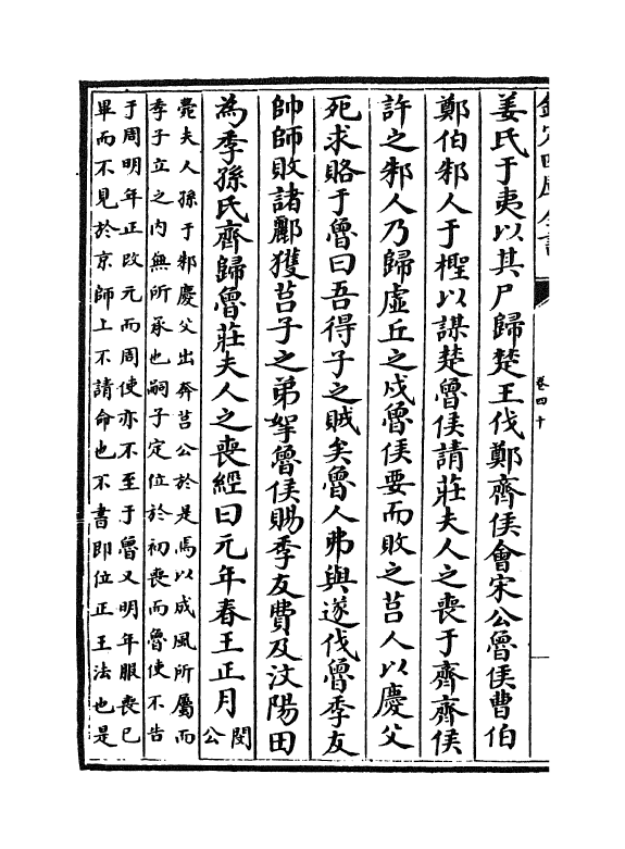 4910-皇王大纪卷四十~卷四十三 (宋)胡宏.pdf_第3页