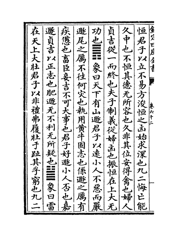 4911-皇王大纪卷六十二~卷六十五 (宋)胡宏.pdf_第3页