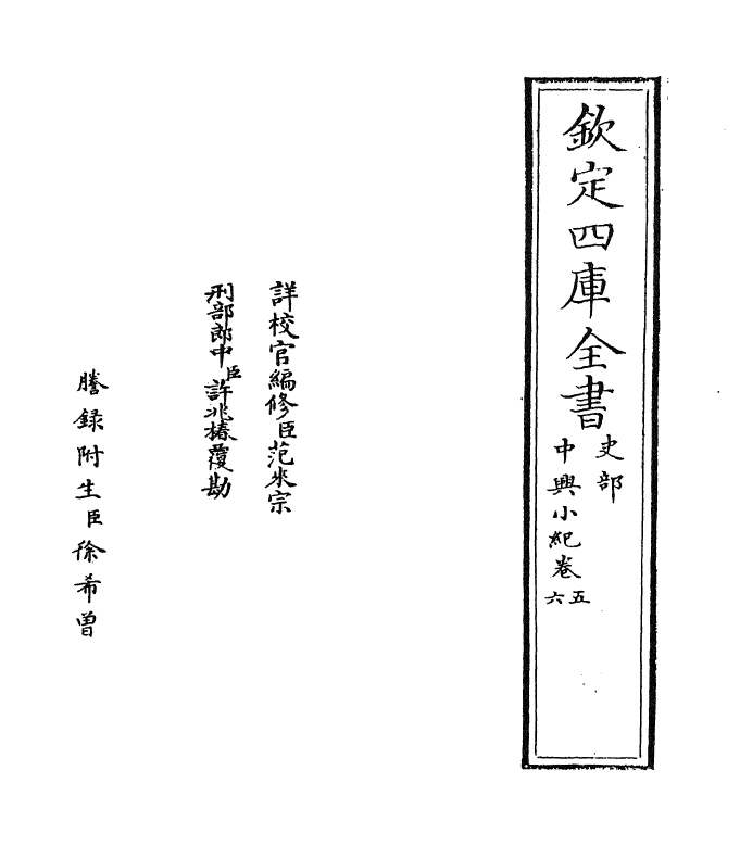 4919-中兴小纪卷五~卷八 (宋)熊克.pdf_第2页