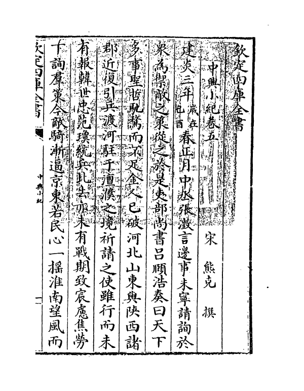 4919-中兴小纪卷五~卷八 (宋)熊克.pdf_第3页