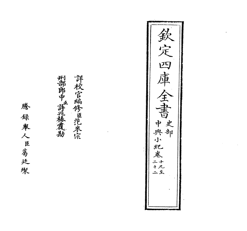 4924-中兴小纪卷十九~卷二十二 (宋)熊克.pdf_第2页