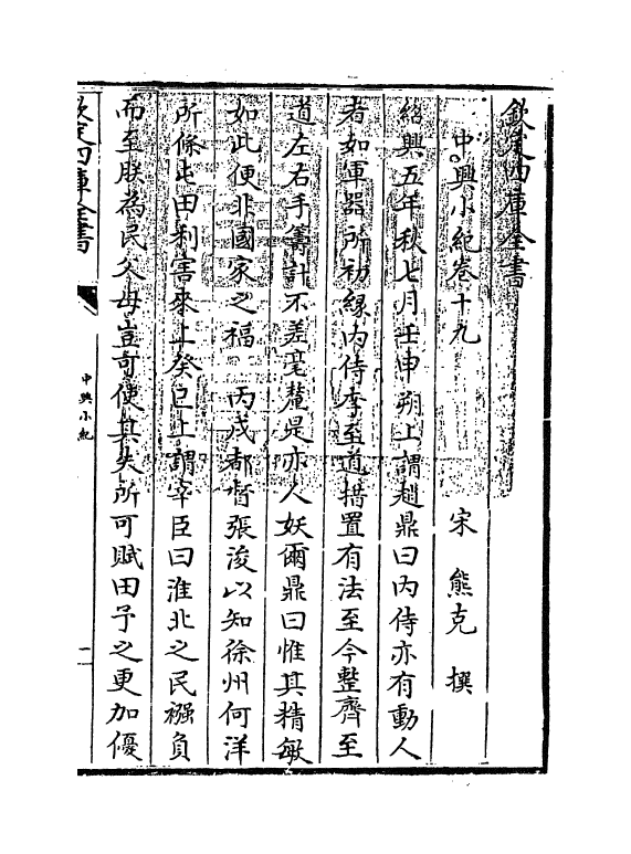 4924-中兴小纪卷十九~卷二十二 (宋)熊克.pdf_第3页