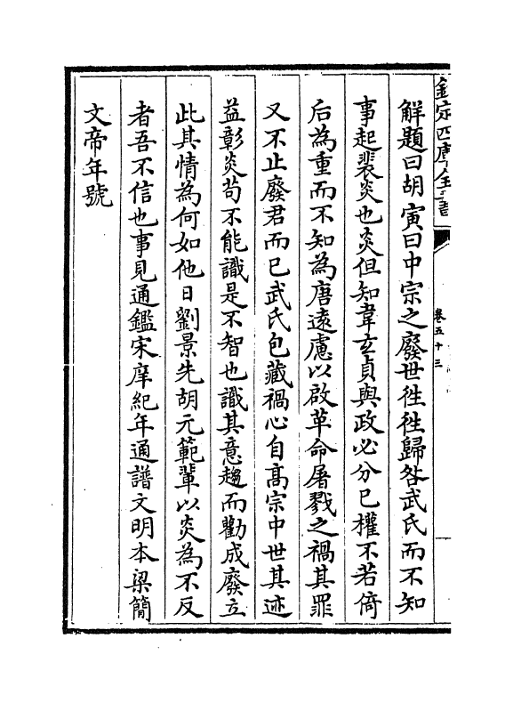 4948-大事记续编卷五十三~卷五十六 (明)王祎.pdf_第3页
