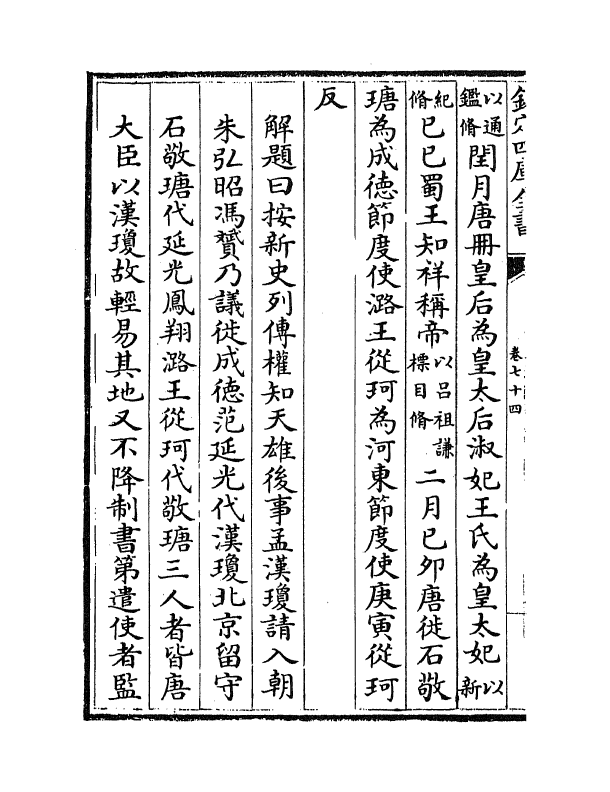 4949-大事记续编卷七十四~卷七十七 (明)王祎.pdf_第3页