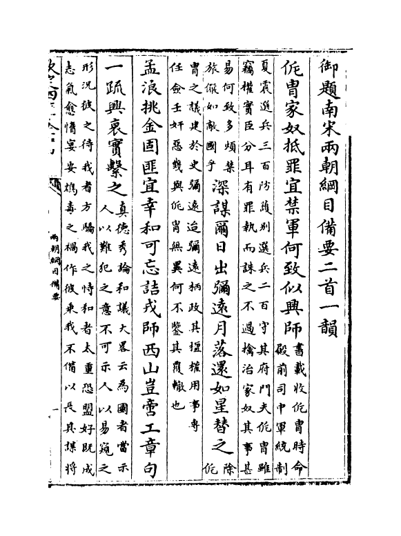 4964-两朝纲目备要卷一~卷二 作者未详.pdf_第3页