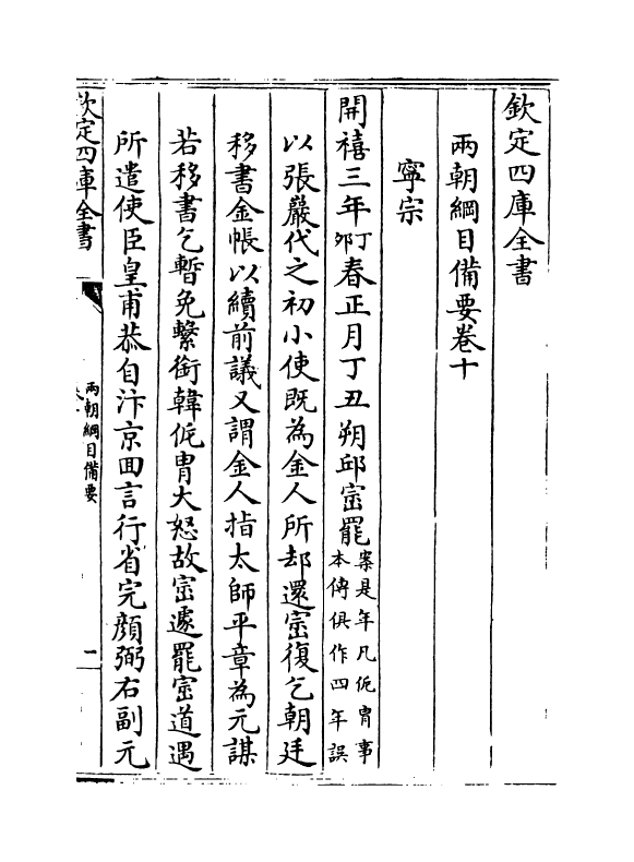 4966-两朝纲目备要卷十~卷十一 作者未详.pdf_第2页