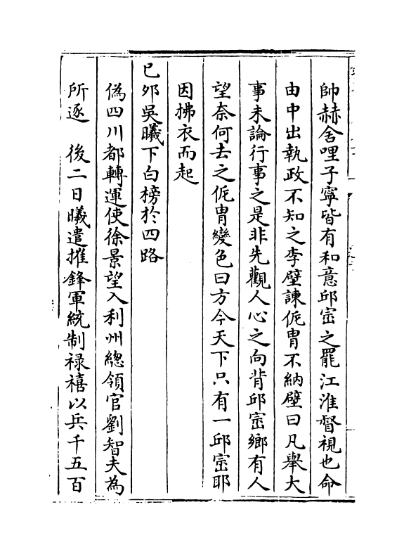 4966-两朝纲目备要卷十~卷十一 作者未详.pdf_第3页