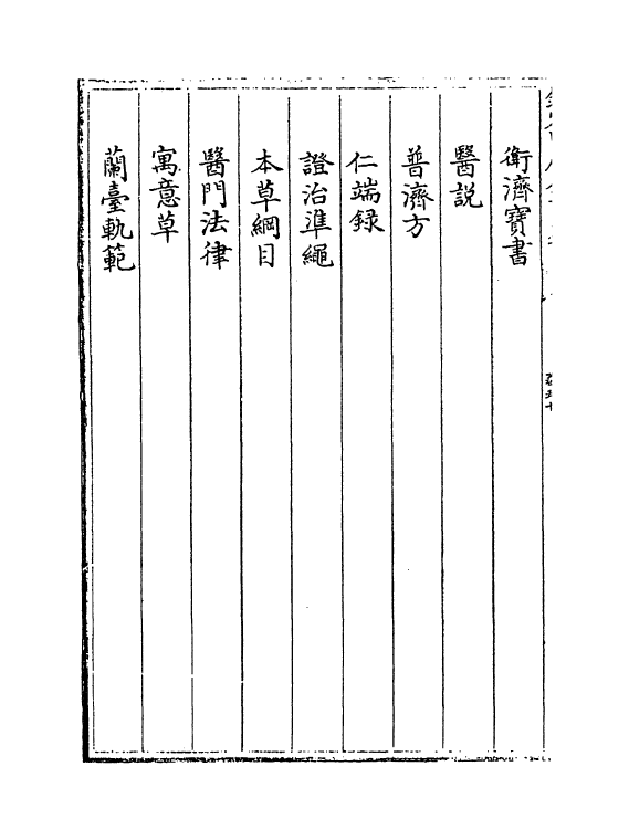 4976-钦定四库全书考證卷五十 (清)王太岳.pdf_第3页