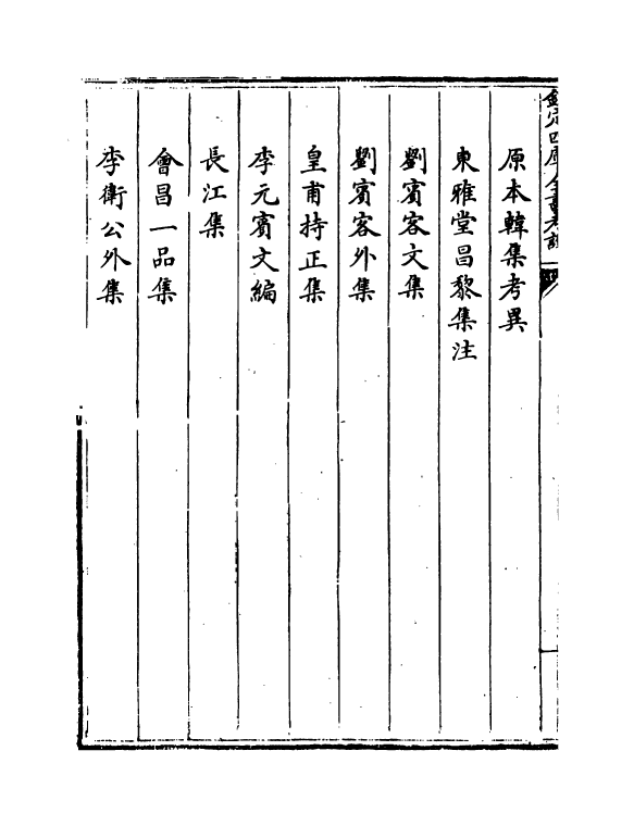4977-钦定四库全书考證卷七十六~卷七十七 (清)王太岳.pdf_第3页