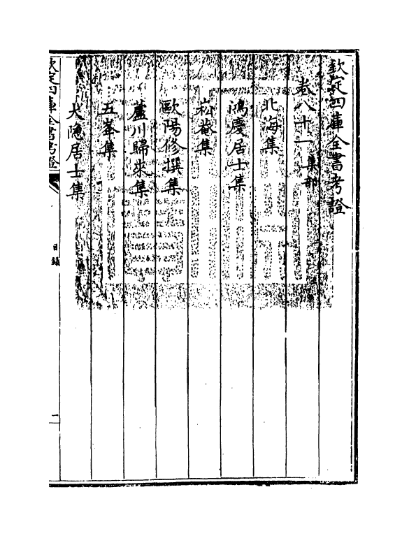 4989-钦定四库全书考證卷八十一~卷八十二 (清)王太岳.pdf_第3页