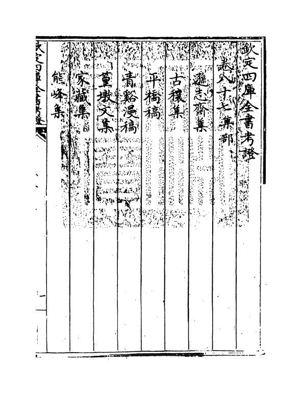 5001-钦定四库全书考證卷八十七~卷八十八 (清)王太岳.pdf_第3页