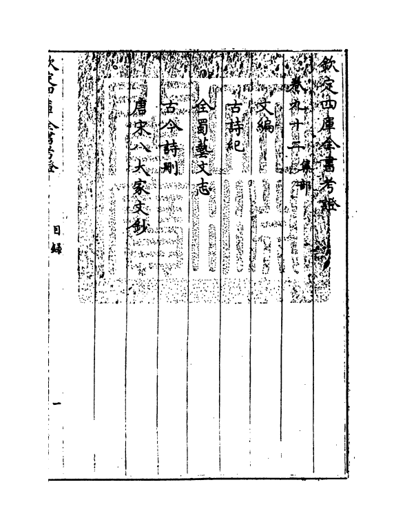 5013-钦定四库全书考證卷九十二 (清)王太岳.pdf_第3页
