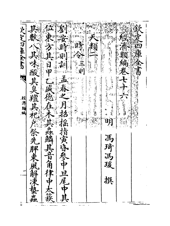 5043-经济类编卷七十六~卷七十七 (明)冯琦.pdf_第3页
