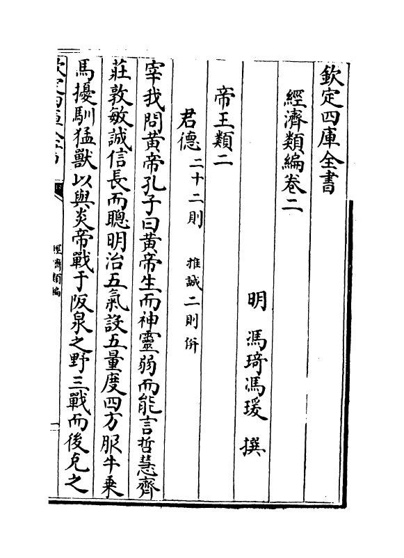 5044-经济类编卷二 (明)冯琦.pdf_第2页