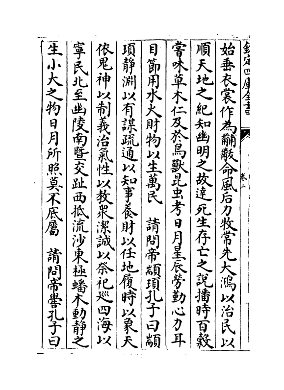 5044-经济类编卷二 (明)冯琦.pdf_第3页
