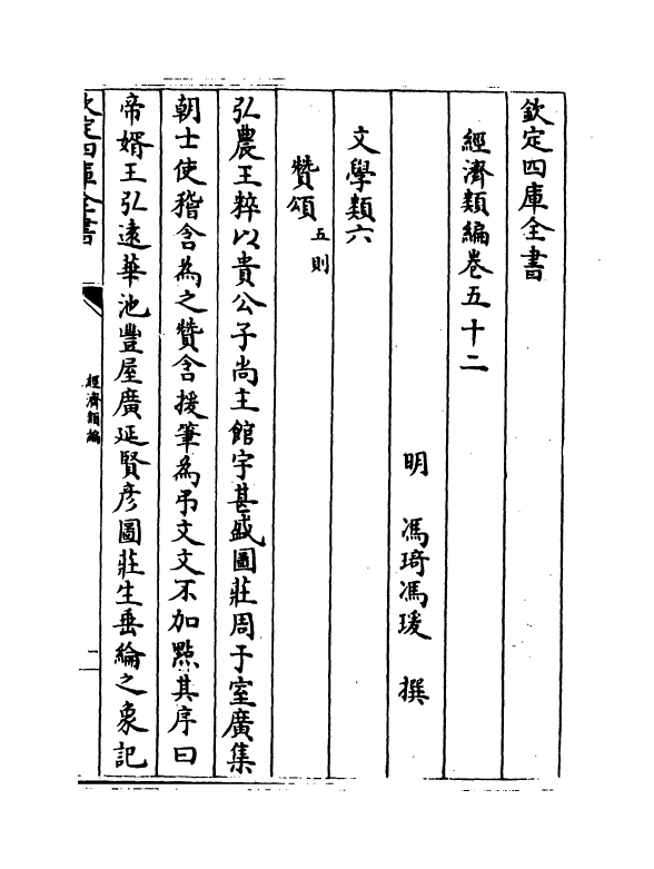 5046-经济类编卷五十二~卷五十三 (明)冯琦.pdf_第2页