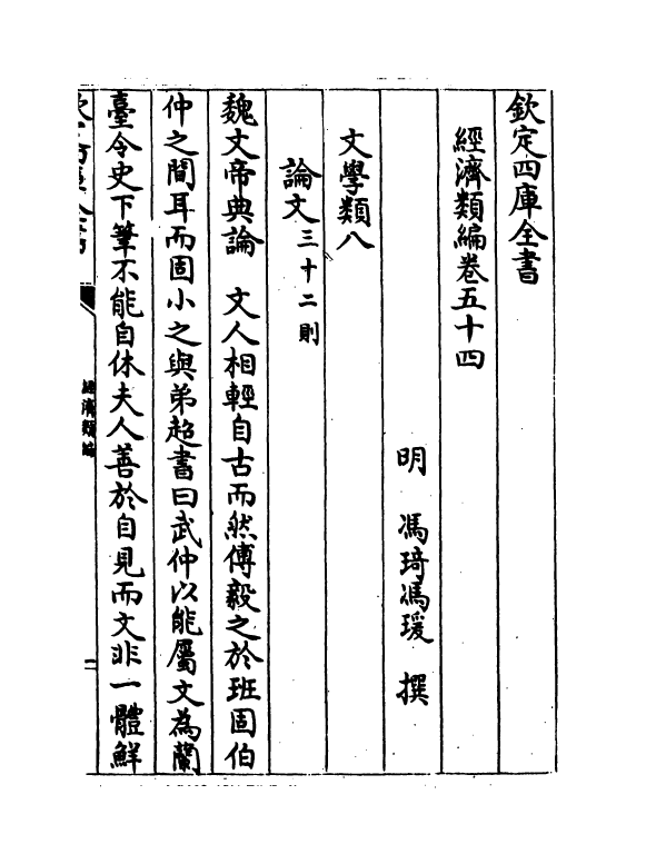 5050-经济类编卷五十四 (明)冯琦.pdf_第2页