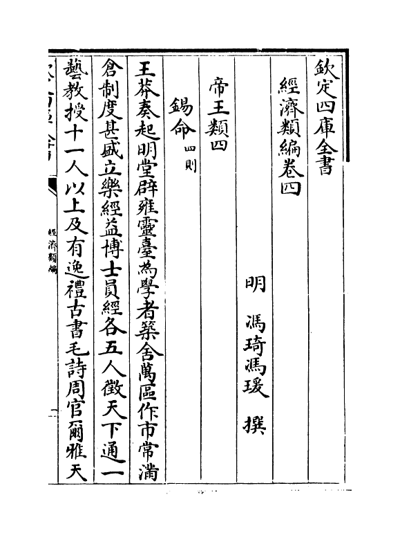 5052-经济类编卷四 (明)冯琦.pdf_第2页