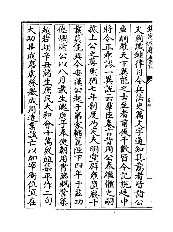 5052-经济类编卷四 (明)冯琦.pdf_第3页