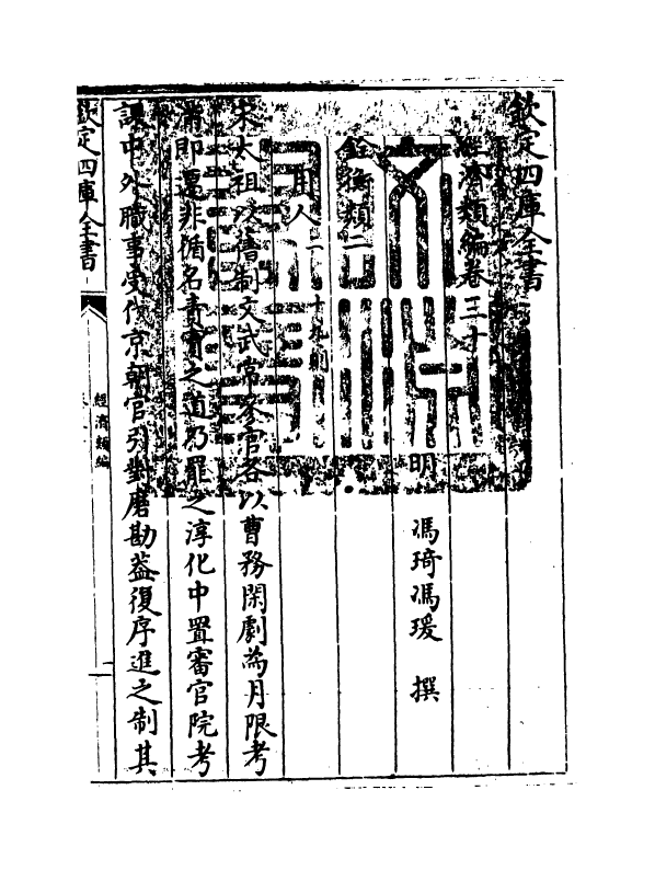 5057-经济类编卷三十 (明)冯琦.pdf_第3页