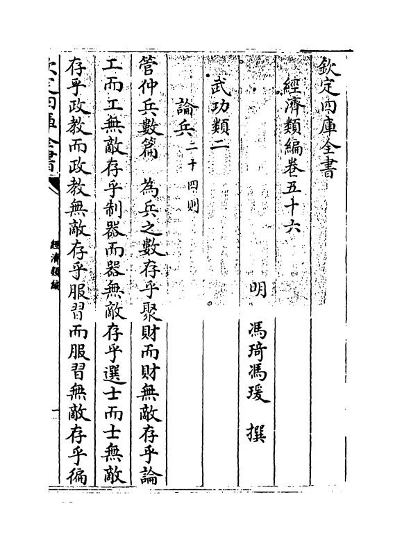 5058-经济类编卷五十六 (明)冯琦.pdf_第3页