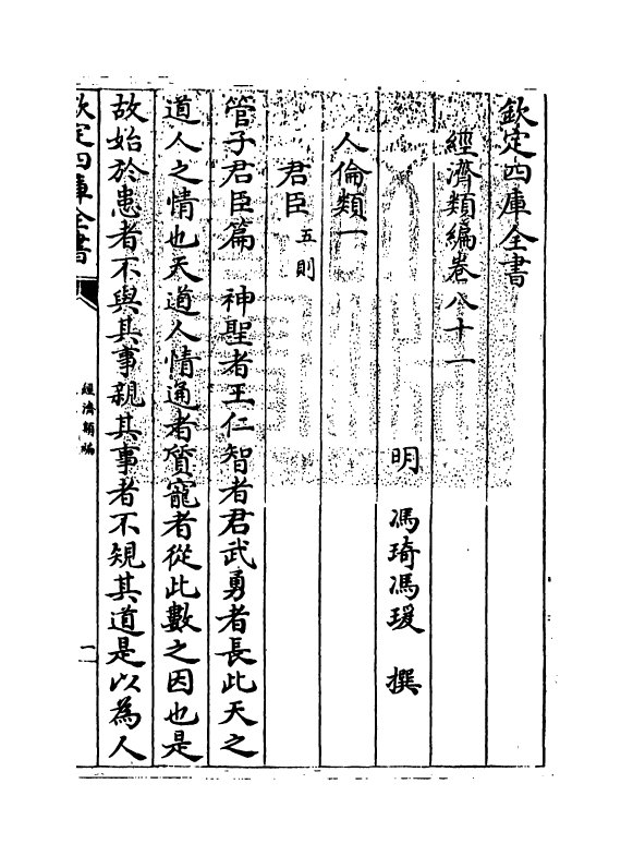5059-经济类编卷八十一~卷八十二 (明)冯琦.pdf_第3页