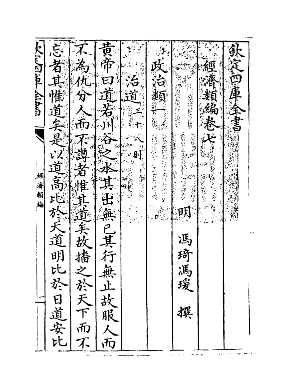 5064-经济类编卷七 (明)冯琦.pdf_第3页