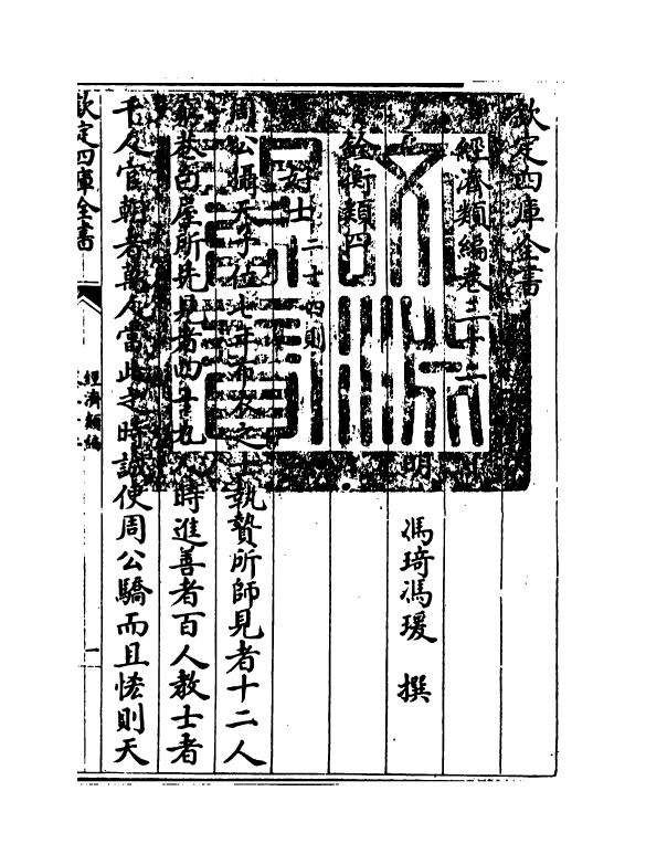 5065-经济类编卷三十二 (明)冯琦.pdf_第3页