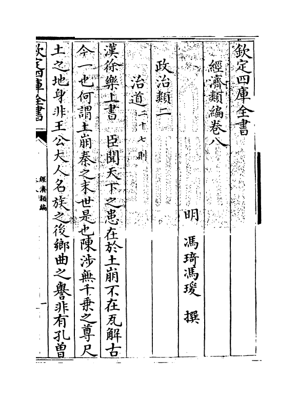 5068-经济类编卷八 (明)冯琦.pdf_第3页