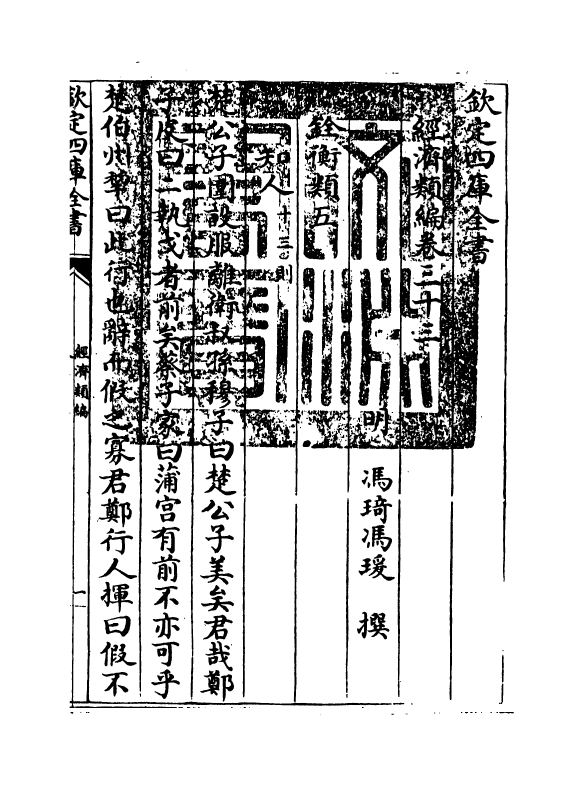 5069-经济类编卷三十三 (明)冯琦.pdf_第3页