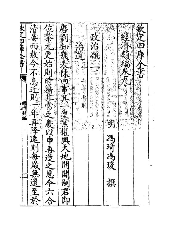 5072-经济类编卷九 (明)冯琦.pdf_第3页