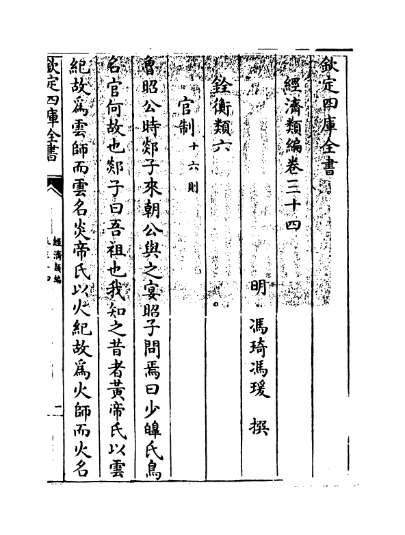 5073-经济类编卷三十四 (明)冯琦.pdf_第3页